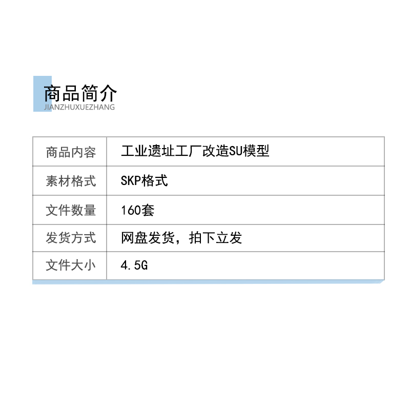 仓库工厂旧厂房改造LOFT公园办公楼创意园区cad工业风遗址su模型 - 图1