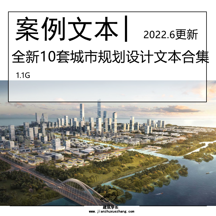 全新10套城市规划设计文本合集 2022.6月更新！科技城新城总规-图0