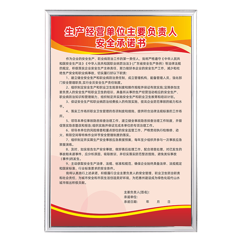 惠州市安全生产主体责任生产经营单位主要负责人安全承诺书危险点源公告牌工贸企业机械轻工主体责任清单标识 - 图3