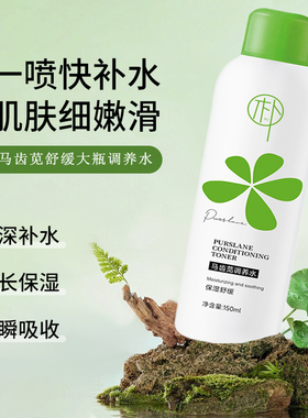 马齿苋面部补水保湿喷雾保湿持久锁水舒缓皮肤敏感妆前爽肤水正品