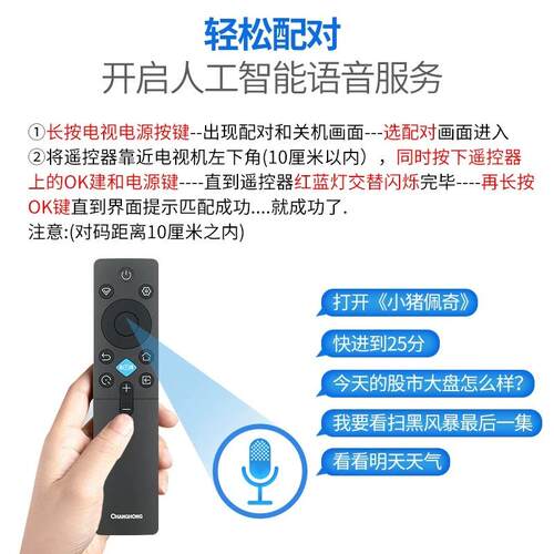 原装长虹液晶电视蓝牙语音遥控器RBC235A 65D66F 75/85D66F DP860 - 图1