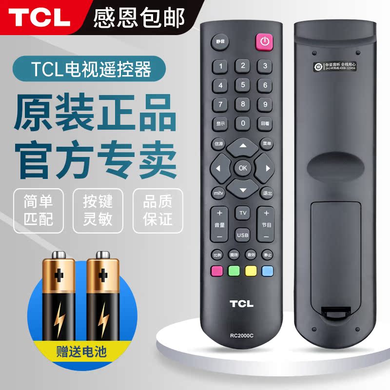 原装TCL电视遥控器通用RC2000C 200 3D RC2000C11 RC2000C02 L43 - 图1