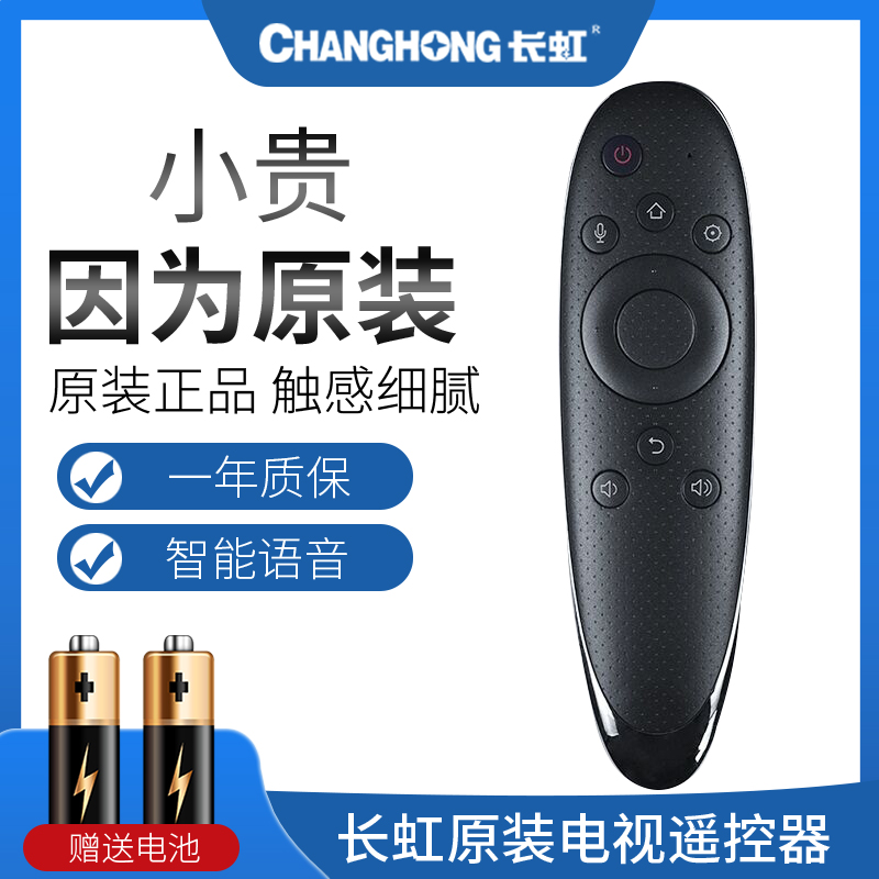 原装长虹启客CHIQ智能电视遥控器RTD800VC 48 55 65Q2EU 通用RTD900VC  49 55 65Q2R 49Q2FU 50Q2FU 55Q2FU - 图3