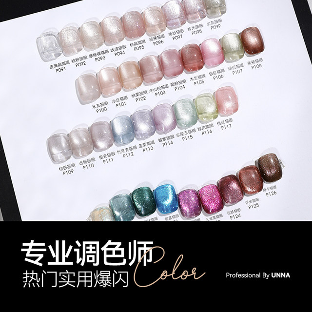 Unna2025 new flashing 36-color cat eye small light bulb glass showing white ice transparent nail polish glue for nail salon
