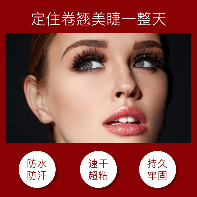 Eyelash extension glue is non-irritating and quick-drying and lasts for 90 days