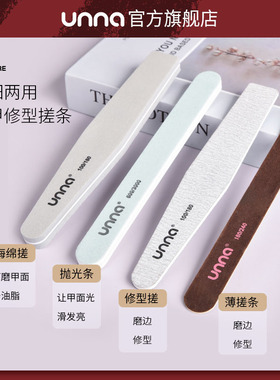 unna美甲专用打磨指甲搓条