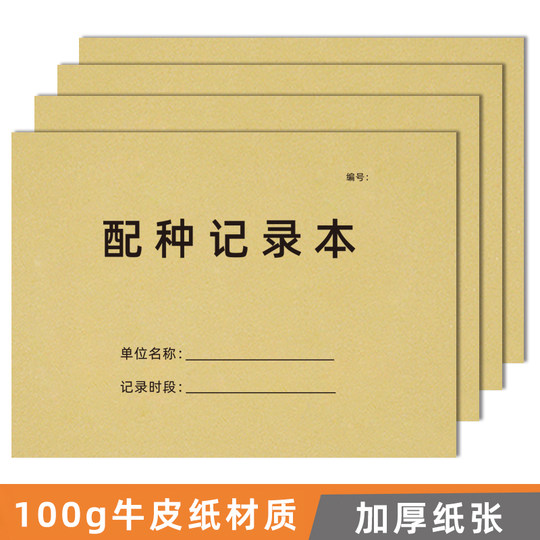 Zunyu-Zuchtbuch aus verdicktem Kraftpapier