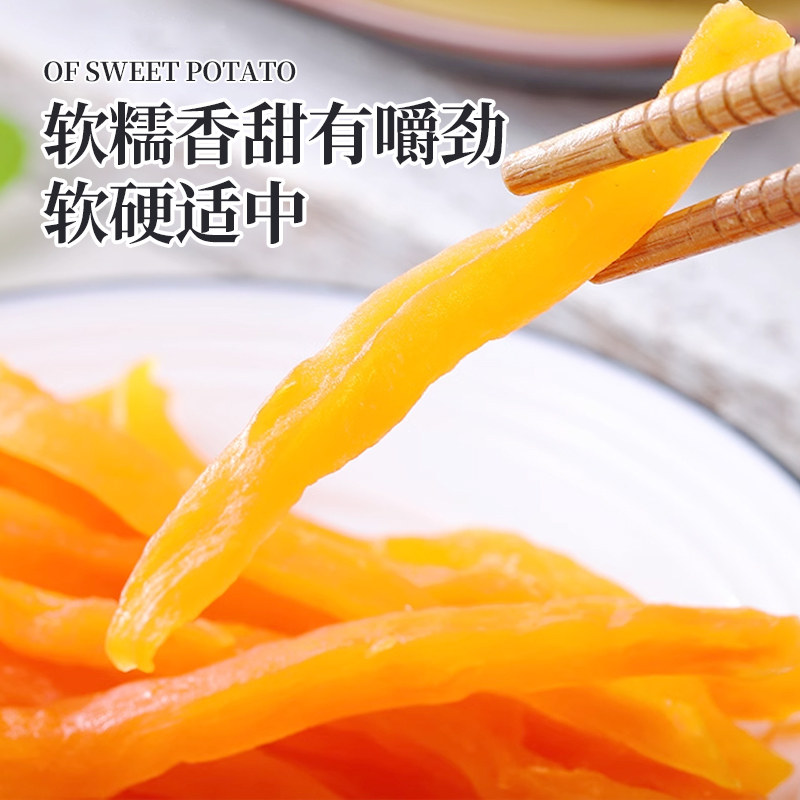 软糯香甜有嚼劲红薯条农家番薯鲜切地瓜条即食软红条追剧充饥抗饿