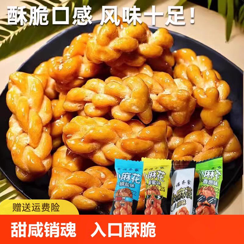 香酥小麻花解馋多口味1025