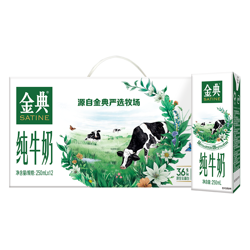 【超底价！！】伊利金典纯牛奶250ml*12盒