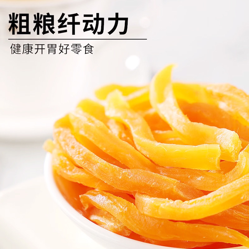 连城特产红薯条软糯香甜有嚼劲软地瓜条鲜切番薯条充饥追剧开袋食