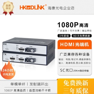 HDMI音视频光端机hdmi光纤收发器kvm光纤延长器单模SC光纤转HDMI
