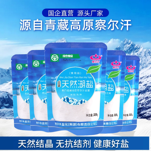 青海察尔汗藏青盐天然湖盐无碘家用未加碘食用盐无抗结剂绿色食品 - 图1