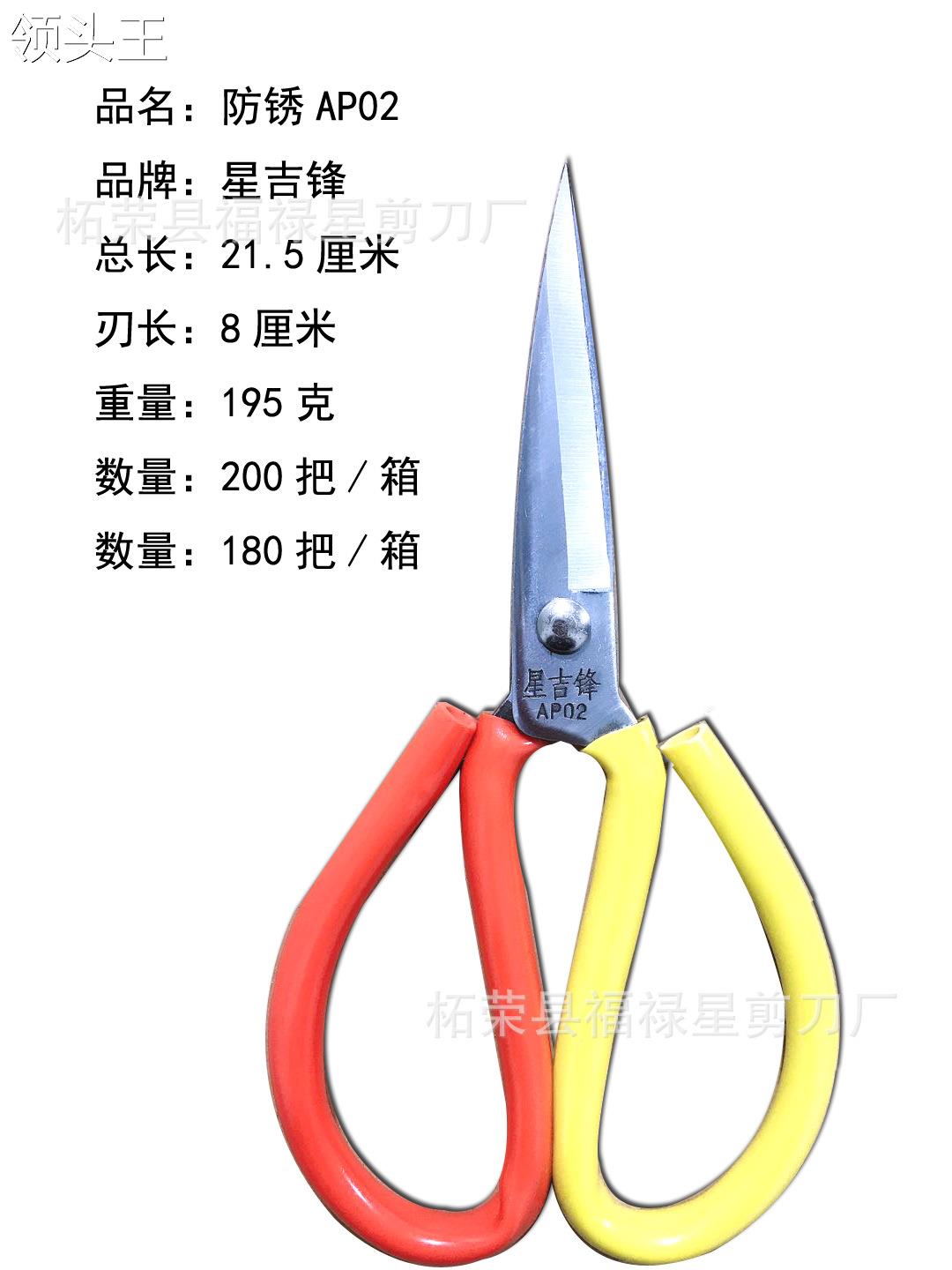 星吉锋防锈A系列剪刀大头剪皮革剪家用 工业剪刀裁缝剪塑料柄