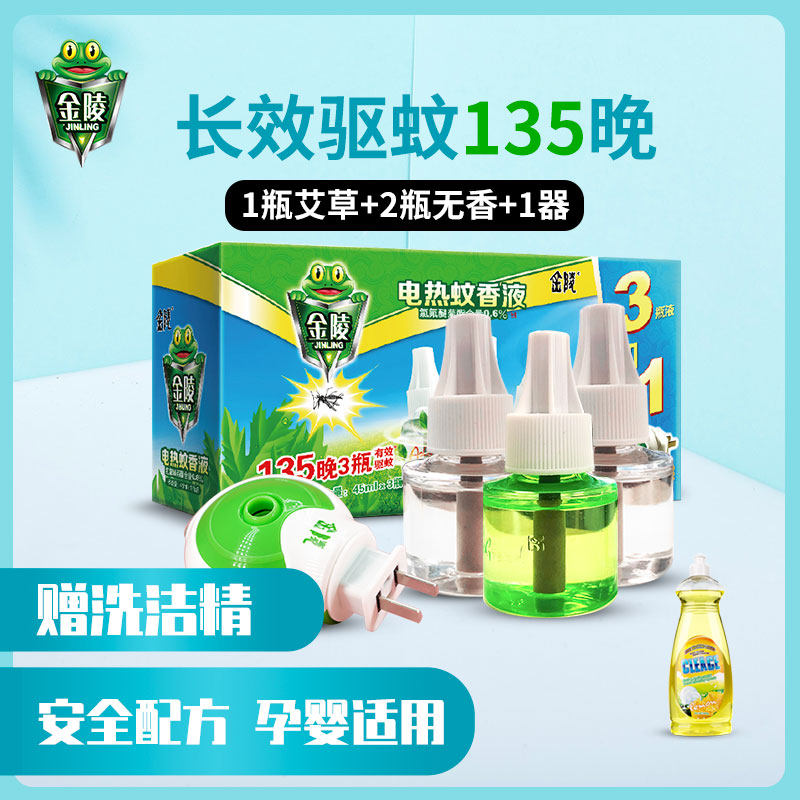  金陵蚊香液