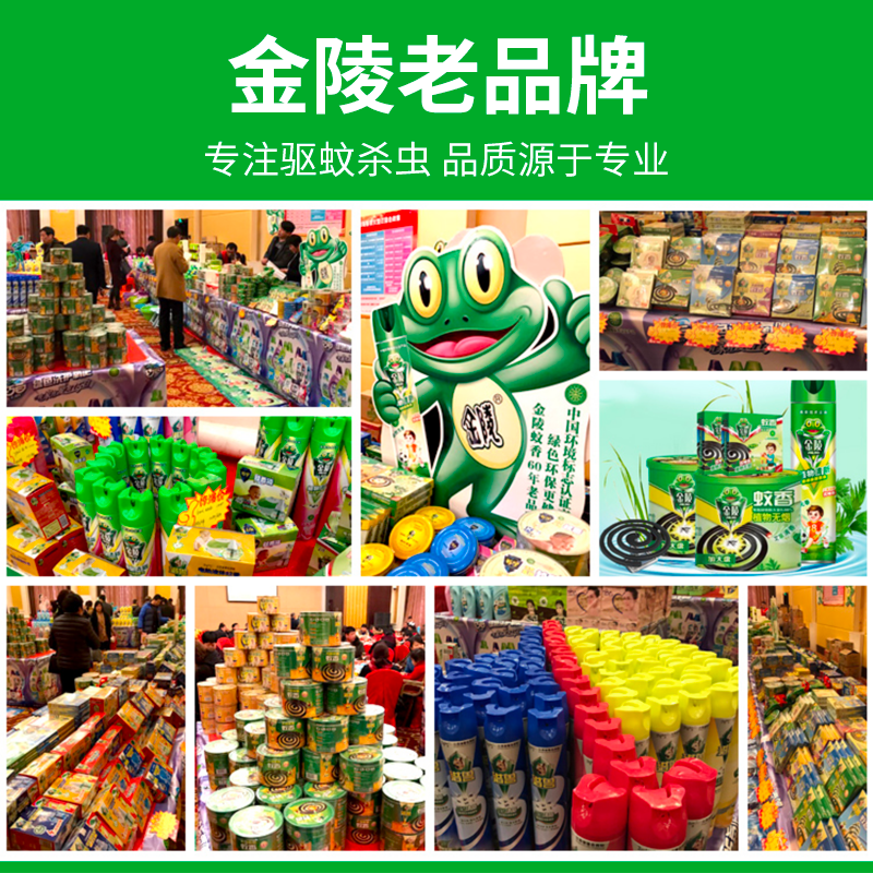  金陵蚊香液