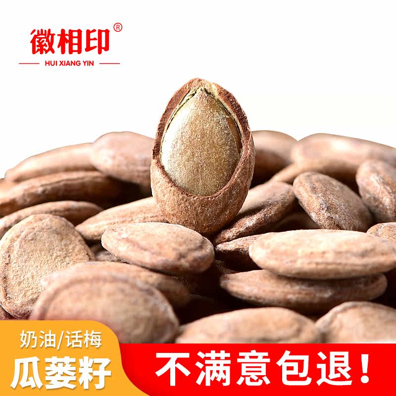 徽相印瓜蒌籽510g新货精选大颗粒 徽相印瓜子