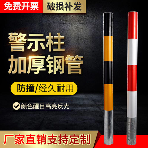 钢管警示柱铁固定立柱塑料反光警示柱路桩防撞柱交通安全桩道口柱 - 图2