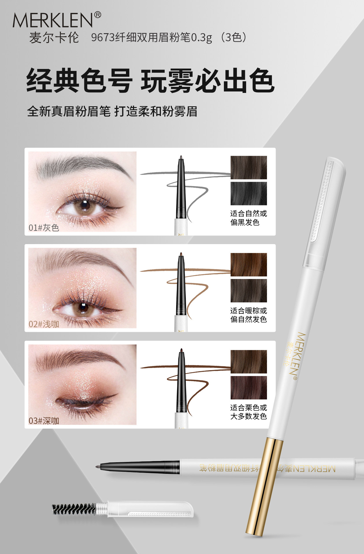  merklen麦尔卡伦眉笔/眉粉/眉膏