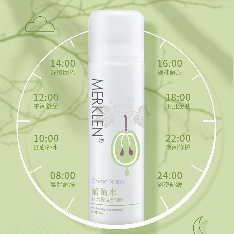 法国麦尔卡伦葡萄保湿喷雾女爽肤水 merklen麦尔卡伦化妆水/爽肤水
