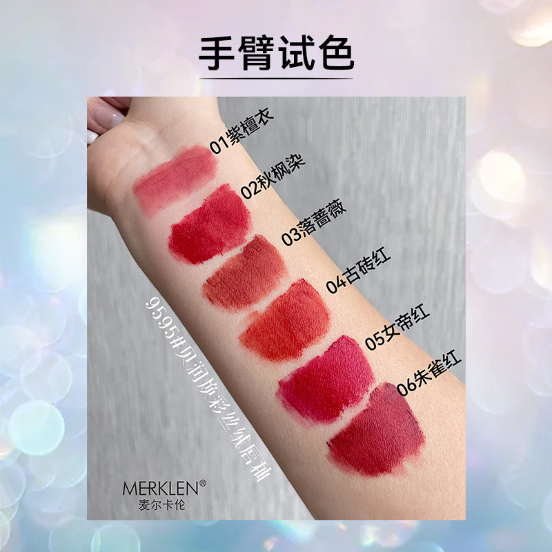 麦尔卡伦贝润焕彩丝绒唇釉空气口红 merklen麦尔卡伦唇彩/唇蜜/唇釉