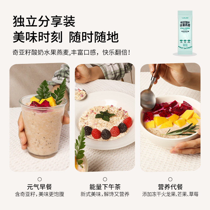 拓米奇亚籽酸奶水果燕麦片营养早餐代餐即食燕麦片儿童,淘宝优惠券,粉丝福利购,淘宝优惠卷