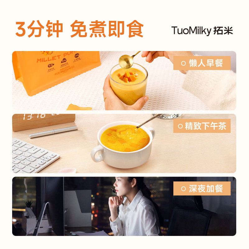 拓米南瓜小米燕麦麸皮粥384克即食早餐速溶速食代餐粉 - 图2
