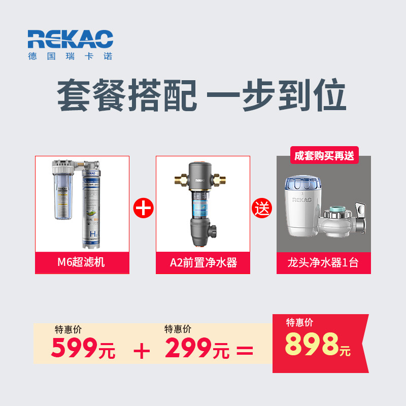 德国瑞卡诺水龙头家用直饮超滤机 瑞卡诺净水器