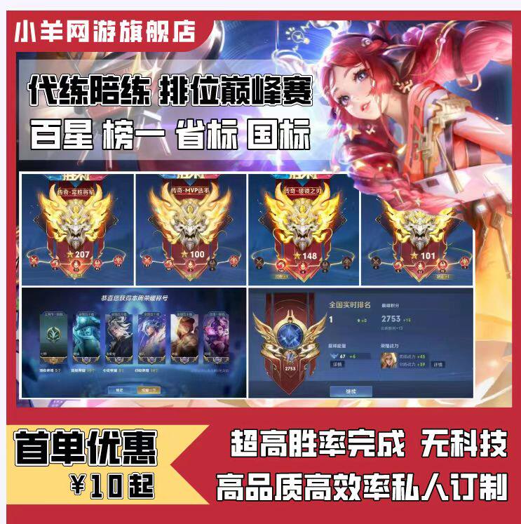 超高性价比！极速上号王者荣耀代打代练陪玩上分刷战力巅峰大国标