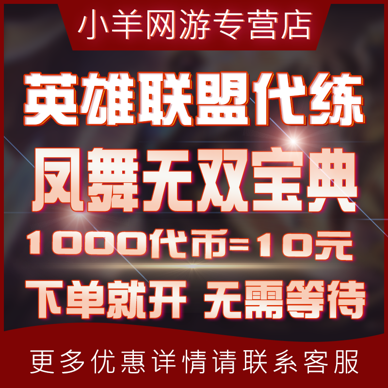 lol代币代肝英雄联盟全球总决赛通行证代练刷打暗夜星澜宝典等级