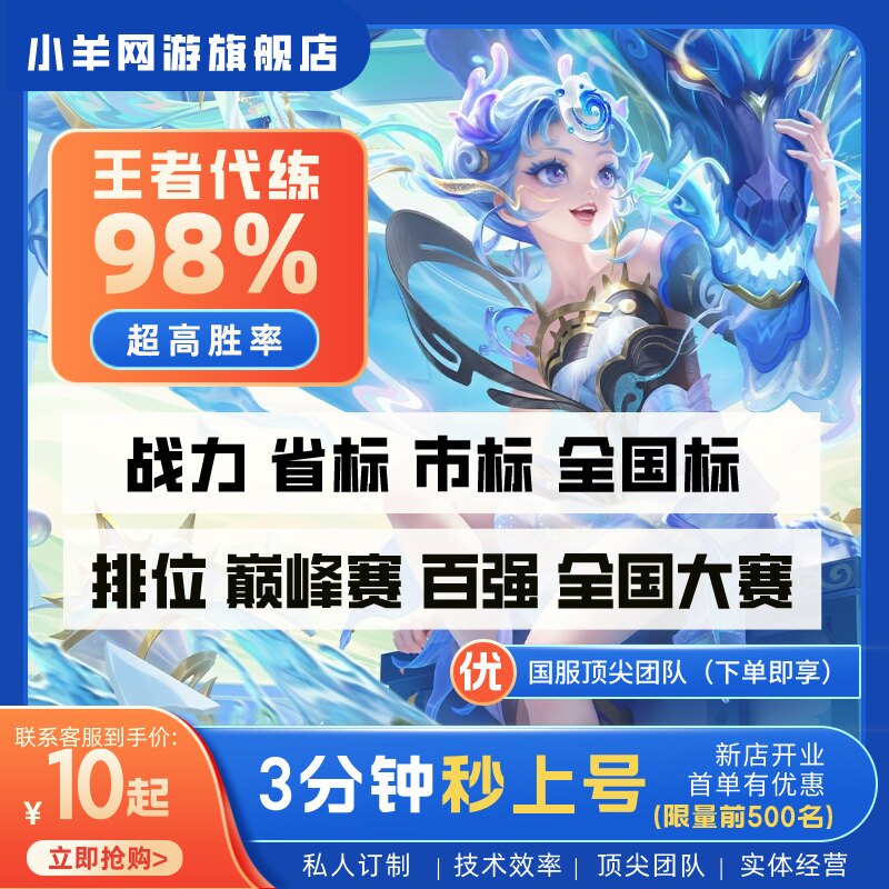 超高性价比！极速上号王者荣耀代打代练陪玩上分刷战力巅峰大国标