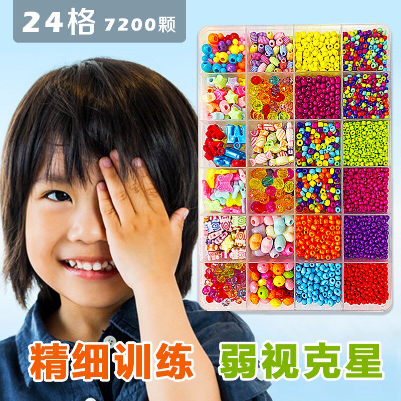 训练益智远视穿珠子穿针散光玩具 maxfactory手工串珠/穿珠/首饰编织