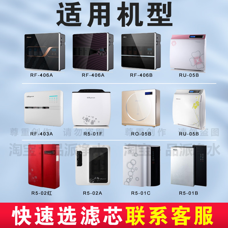 才沁适配沁园净水器滤芯机QR-RF406A/RO/RU-05B/403/R5-02/01/C/F - 图0