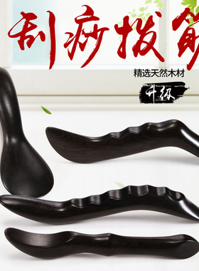 檀木美容院升阳点穴刮痧背部疏通