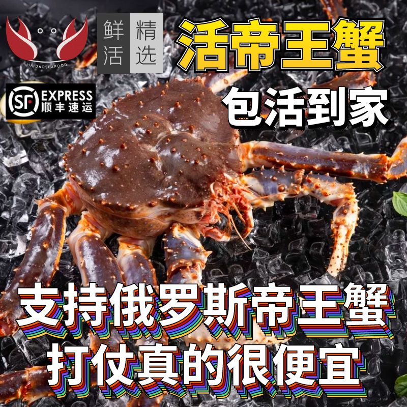 帝王蟹鲜活海鲜10斤帝皇蟹特大螃蟹龙虾巨型长脚蟹水产包活到家 - 图0