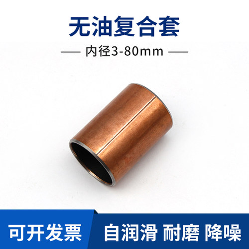 复合套内径45 50 55 60 mm外径20--70mm轴套衬套无油自润滑轴承 - 图1