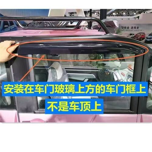 盛昊米粒E01pro新能源电动四轮车车窗雨眉 - 图1