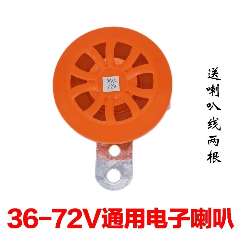 电动三轮四轮车通用电喇叭12V24V36V72V高音电子小喇叭 - 图0