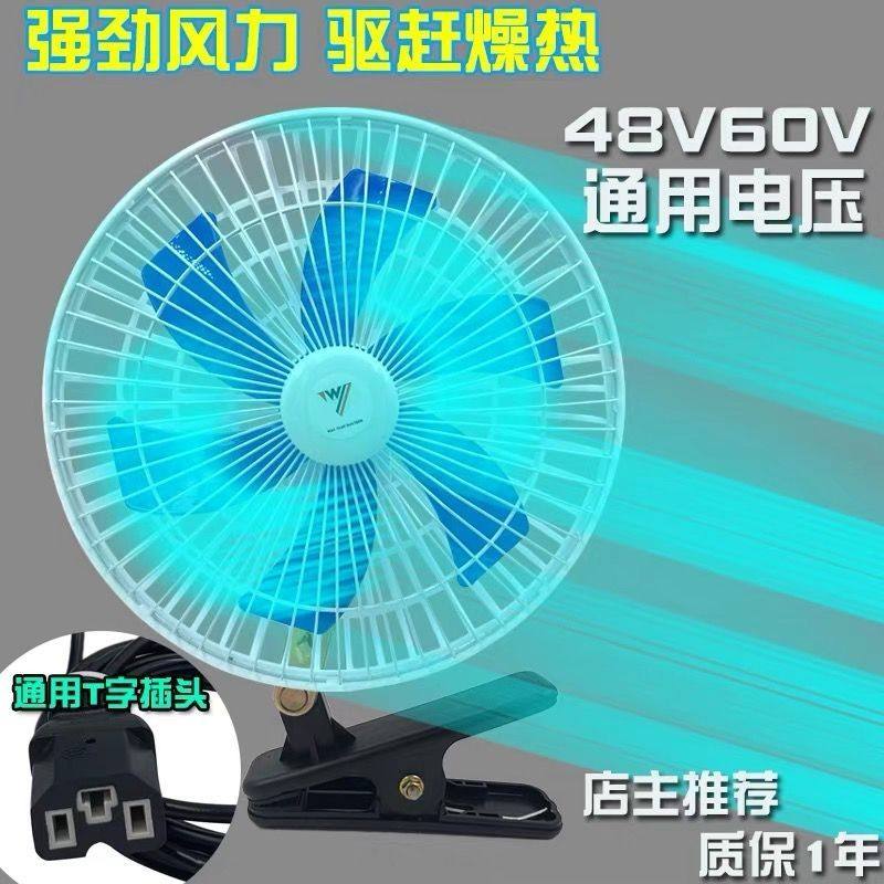 车载风扇12v24v60V夜市摆摊电动车通用8寸10寸风扇制冷强小静音