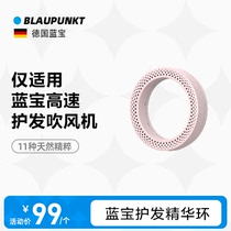 blaupunkt Germany Blue Po only applies the blue bao high speed hair dryer hair care essence ring