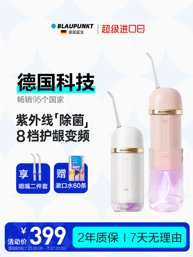 德国进口蓝宝胶囊冲牙器便携式水牙线家用杀菌洗牙器正畸专用结石-图0