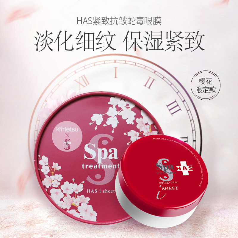 spa treatment日本樱花限定款眼膜 近铁百货店海外眼膜