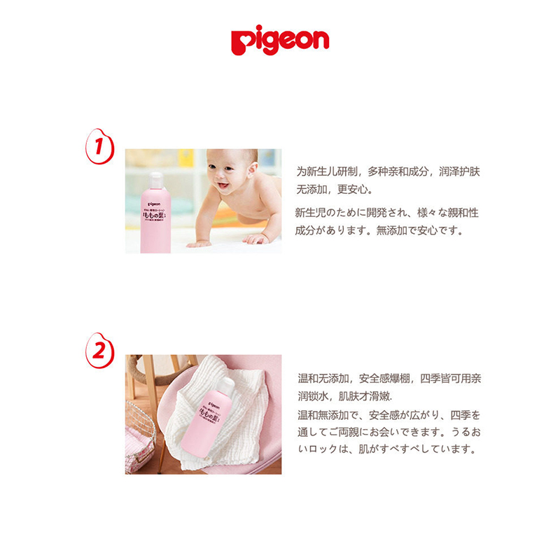 【拍2件】贝亲婴儿液体爽身桃子水保湿露