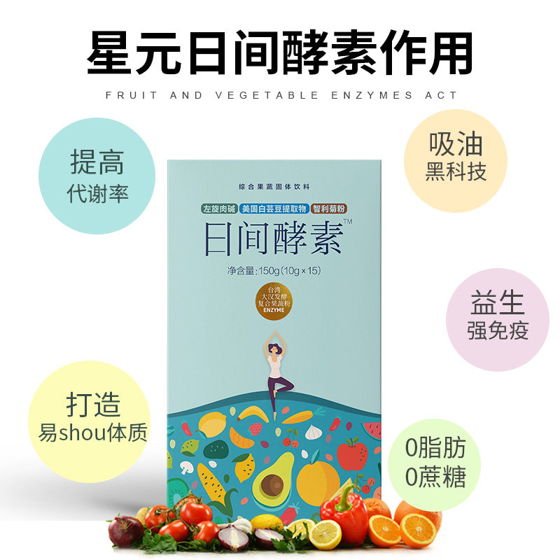 憧憬星元复合水果孝素非果冻酵素粉 憧憬星元酵素