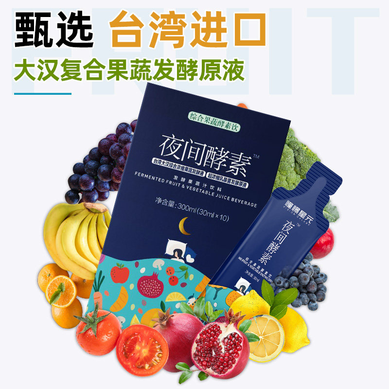 憧憬星元夜间饮复合果冻益生菌酵素 憧憬星元酵素