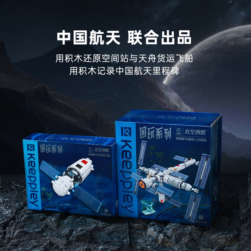 keeppley国玩系列空间站中国积木 keeppley建构/拼插积木