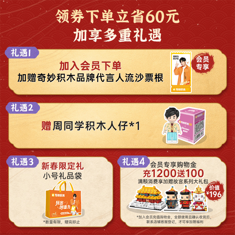 【新年礼物】奇妙积木Keeppley周杰伦官方二次元形象周同学第1弹