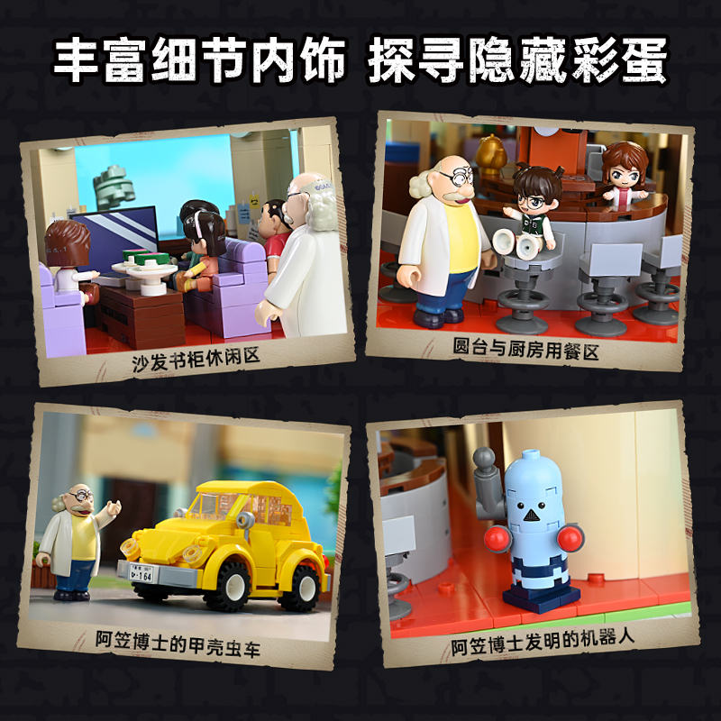 奇妙积木Keeppley名侦探柯南周边玩具阿笠博士的家模型礼物