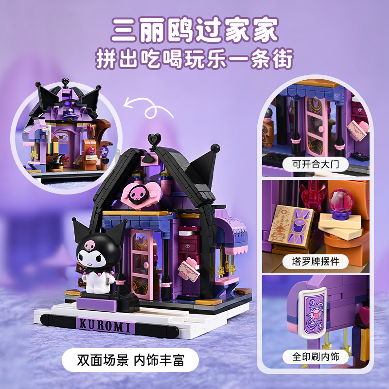奇妙积木Keeppley三丽鸥街景库洛米玩具帕恰狗模型双子星礼物