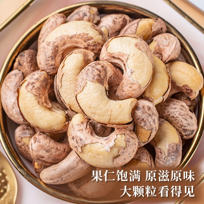 带皮腰果仁500g特大盐焗烘培坚果 沈大叔腰果